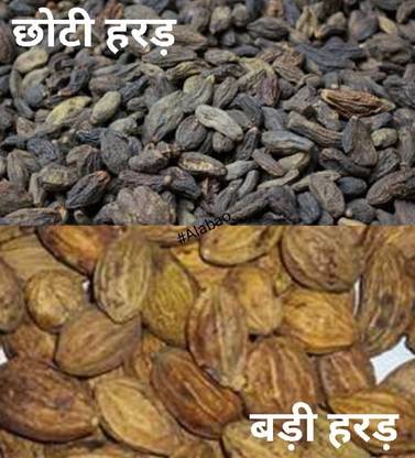 Aromatic Badi Harad (200gm), Choti Harad (200gm), Haritaki Seed
