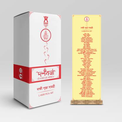DASHAKARMA LAKHI PUJA KIT | LAKHI PUJA SAMAGRI | KOJAGORI LAKHI PUJA KIT Paper