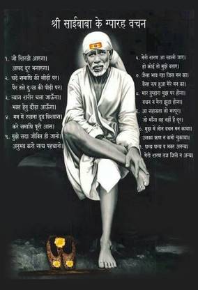 Poster Sai Baba Ke 11 Vachan (13x19 Inches, Wall Poster, Matte, Multicolor) Fine Art Print