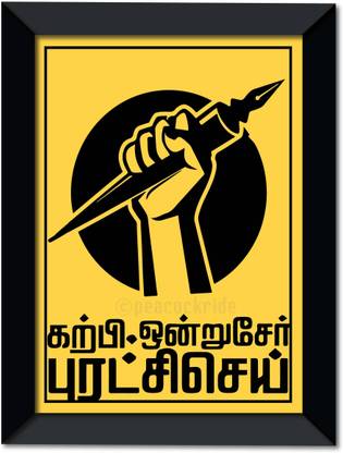 Karpi Ondru Ser Puratchi Sei I Ambedkar I Tamil Quotes I Wall Frame A3 Fine Art Print