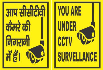 Poster You Are Under Cctv Survellance Hindi & English Sticker sl-10289 ...