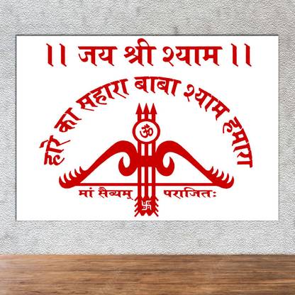 Poster Khatu Shyam Ji Hare Ka Sahara Baba Shyam Hamara sl-4753 (Wall Poster, 13x19 Inches, Matte Paper, Multicolor) Fine Art Print