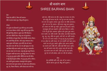 Shree Bajrang Baan Poster For Room Paper Print