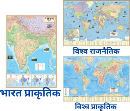 Perfect Map India Editone International Combo of 3 Maps: Indian Physical, World Political ...