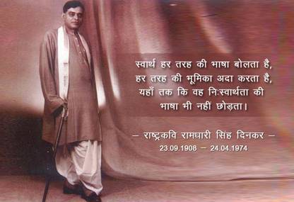 Poster Rashtriya Kavi Ram Dhari Singh Dinkar sl-7415 (Large Print, 36x24, Banner Media, Multicolor) Fine Art Print
