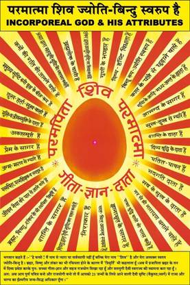 Shiv Baba Poster||Om shanti || Point of light || brahma kumaris (12X18)Inch Rolled with Lamination 3D Poster