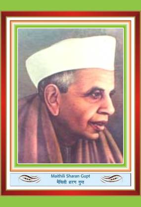 Maithili Sharan Gupt Wall Poster Print on Art Paper 13x19 Inches Paper Print