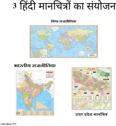 (Combo of 3 Hindi maps/charts with Hindi UP Map Paper Print