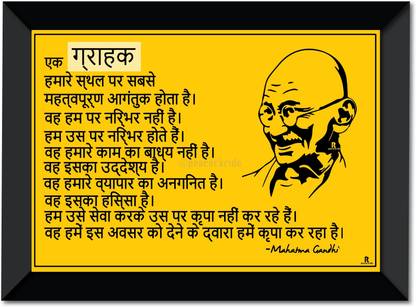 A Customer is God I Mahatma Gandhi I Hindi Quote Wall Frame A4 Fine Art Print