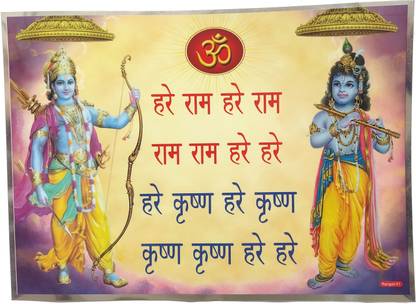 Vinyl Hindu Hare Rama Hare Krishna Poster(35*23CM) Paper Print