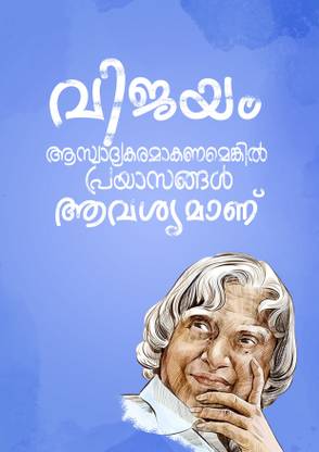 APJ's Vijayam ( Design 1) Paper Print