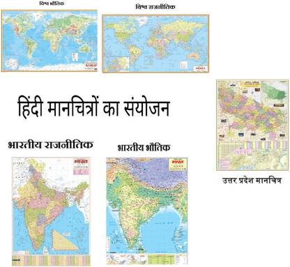 (Combo of 5 Hindi maps/charts with Hindi Lucknow Map Paper Print