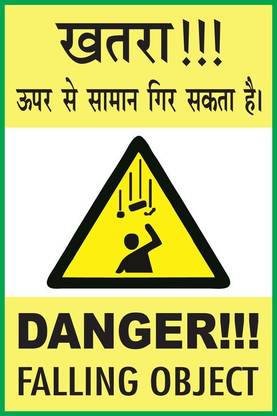 Poster Danger Khatra Warning Sticker For Shop Office Industry sl-12816 (LARGE Poster, 36x24 Inches, Banner Media, Multicolor) Fine Art Print