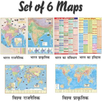 COMBO PACK OF 6 HINDI LAMINATED MAPS | World Map (Both Political & Physical) | Laminated Maps Set Of 2 | Map Size (40 inch * 28 inch) Paper Print | Best Useful for UPSC, SSC, IES and other competitive Exams. Paper Print