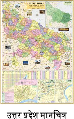 Uttar Pradesh Map in Hindi. Size: 40"x28" inch. Ideal Maps For Office & Aspirants of UPSC, PCS, SSC, RAILWAY'S Exam Etc. Paper Print
