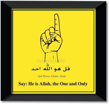 Qul Huwa Allahu Ahad I He is Allah the one and only I Muslim I Islamic I Quran Wall Frame Fine Art Print