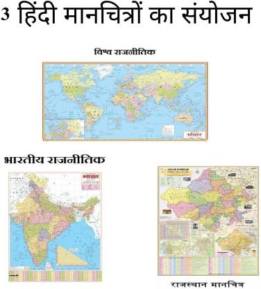 (Combo of 3 Hindi maps/charts with Hindi Rajasthan Map Paper Print