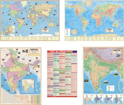 INDIAN CONSTITUTION CHART HINDI and INDIA & WORLD MAP HINDI (POLITICAL and PHYSICAL MAP) ( PACK OF 5 ) : All map size : 70 X 100 cm ( 28 X 40 inch ) ; CONSTITUTION OF CHART SIZE 55 X 90 CMS ( 23 X 36 INCH ) : PAPER PRINT ( COMBO OF 5 ) Paper Print