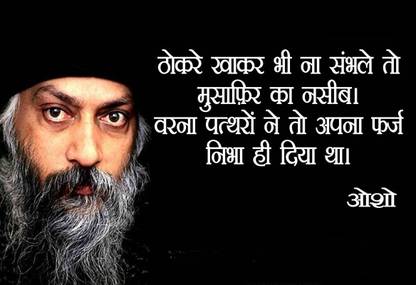 Poster Osho Hindi Quotes sl-13477 (Wall Poster, 13x19 Inches, Matte Paper, Multicolor) Fine Art Print