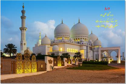 Islamic Mosque Wall Poster for Home Decoration Paper Print