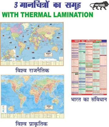 (SET OF 3 HINDI MAPS) World ( Political, Physical Maps & India Constitution Map) | Laminated Maps Set Of 3 | Map Size (40inch * 28inch, 23inch*36inch) | Paper Print | Best Useful for UPSC, SSC, IES and other competitive Exams. Paper Print