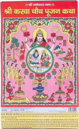 Karwa Chauth Poster for Pooja - 11 x 17 Inch Fine Art Print