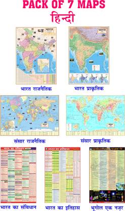 (Pack of 7) - Hindi Language - India & World Map - Both Political (Rajnaitik) & Physical (Prakritik ) with Constitution of India (Samvidhan) Chart, History of India (Itihaas) Chart & Geography Terms (Bhugol) Chart | Set Of 7 In Hindi Language | Useful for UPSC and other exams Paper Print