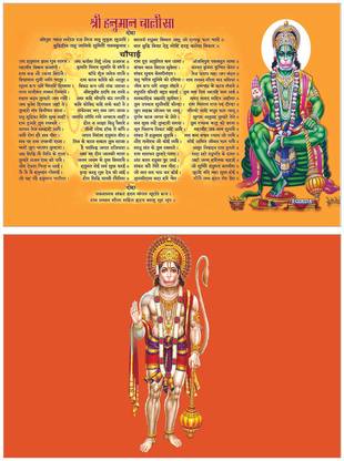 (Pack of 2)Shree Hanuman Chalisa,PanchMukhi Hanuman Ji Aarti Poster Paper Print Photographic ...