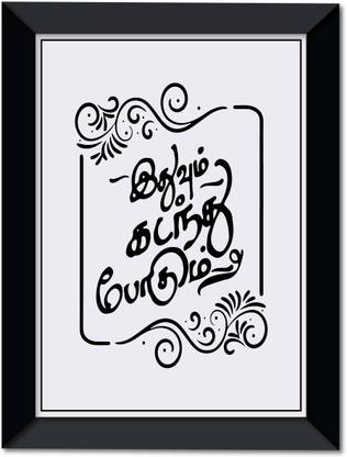 Ithuvum Kadanthu Podhum I Tamil Quotes Wall Frame A3 Fine Art Print