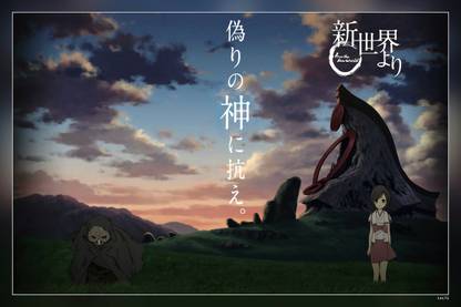 Shinsekai Yori Anime Ndmsohgn Matte Finish Poster Paper Print