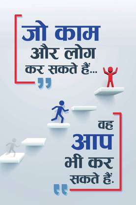 Hindi Motivational Quotes Poster for Office Wall School Study Room College Institute Students Enterpreneur Classroom and Home | Inspirational Quotes Wall Poster | (18 inch X 12 inch, Rolled) Multicolor Photographic Paper Paper Print