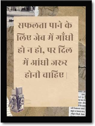 Motivational Quote Poster Painting for Home Living Room Office Gift for new opening| Size A4 | Premium Paper Print
