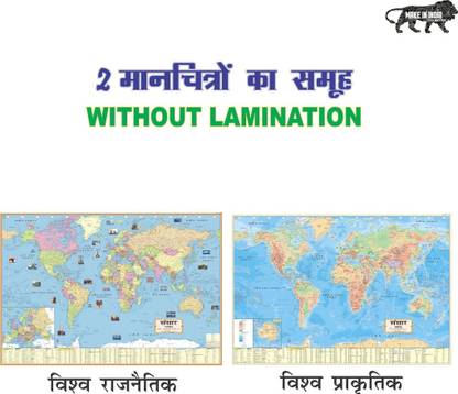 SET OF 2 HINDI MAPS | World Map (Both Political & Physical) | Hindi Maps Set Of 2 | Map Size (40inch * 28inch) Paper Print | Best Useful for UPSC, SSC, IES and other competitive Exams. Paper Print