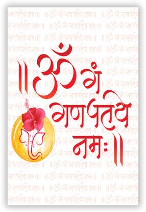 Om Gan Ganapataye Namah Mantra Digital Poster With Uv Textured S017 Fine Art Print