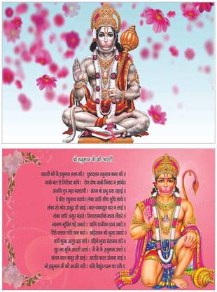 (Pack of 2)PanchMukhi Hanuman Ji Aarti,Shree Hanuman Chalisa Wall Art Décor Photographic Paper