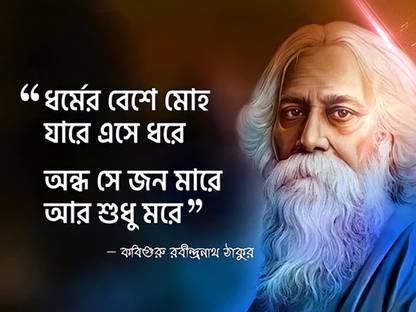 Self Adhesive UV Coated High Resolution Vinyl Print- Rabindranath Tagore Poster – P533 Fine Art Print