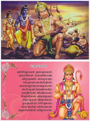 (Pack of 2)Shree Hanuman Chalisa,PanchMukhi Hanuman Ji Aarti Wall Poster Paper Print On Best Quality Paper and Print with 3M Orginal Tape Photographic Paper