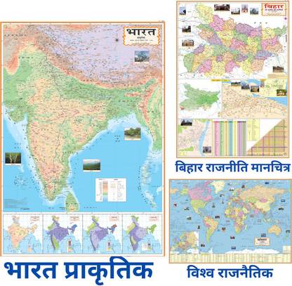 Pvt Map Combo of 3 Maps - India Physiacl, World Political Map & Bihar Map ...
