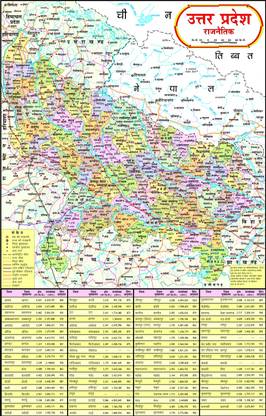 Uttar Pradesh Map Hindi | Laminated | 30 x 45 cm | Printed on Both Sides Photographic Paper