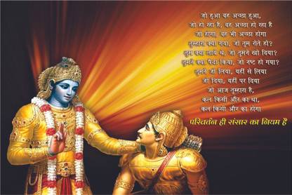 Krishan Ji Poster on 300gsm Photogenic US Imported Paper With Gloss Lamination (Unframed) With Double Side Tape and Covered With Extra Protected Sheet Only By (WK) Photographic Paper