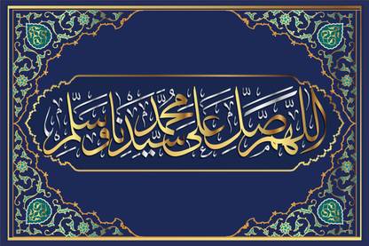 Darood Shareef Poster_ O Allah, let Your Blessings come upon Muhammad Paper Print