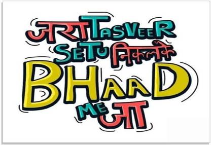 Jra tasveer se tu nikal ke bhaad me ja Funny poster for home, wall decoration Fine Art Print