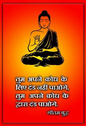 Poster Buddha Beautiful Quotes In Hindi sl-12738 (LARGE Poster, 36x24 Inches, Banner Media, Multicolor) Fine Art Print