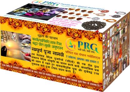 PRG Barsi / Varshik Shradh / Varshiki Maatr-Pitra Shraddha / Punya Tithi Pooja Prayer Kit
