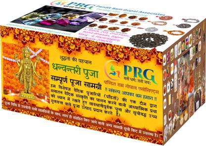 PRG Dhanvantari Puja / Dhanteras Puja / Dhanvantari Stotram Pooja Prayer Kit