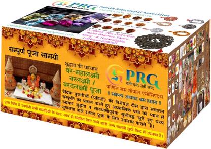 PRG Var-Mahalakshmi / Var-Lakshmi / Varadlakshmi Pooja Prayer Kit