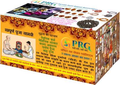 PRG Nitya Karma / Naimittik Sanskar / Kamya Anushthaan / Shraddha Pooja Prayer Kit
