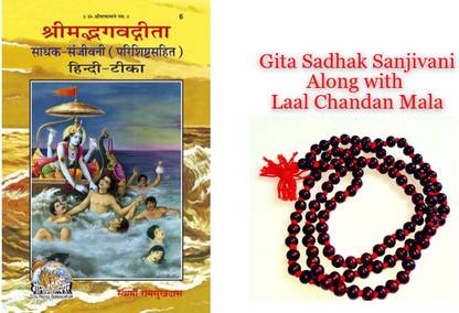 Dattatreya Gita Sadhak Sanjivani Along With Laal Chandan Mala 108 Beads Mala Prayer Kit