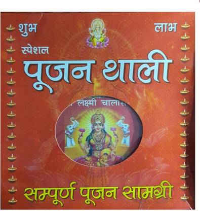 KANA Mahalakshmi Pooja Samagri || All in One Pooja Kit for Diwali Poojan Prayer Kit