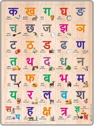 Asvi Hindi Varnamala (Vyanjan) Wooden Puzzle